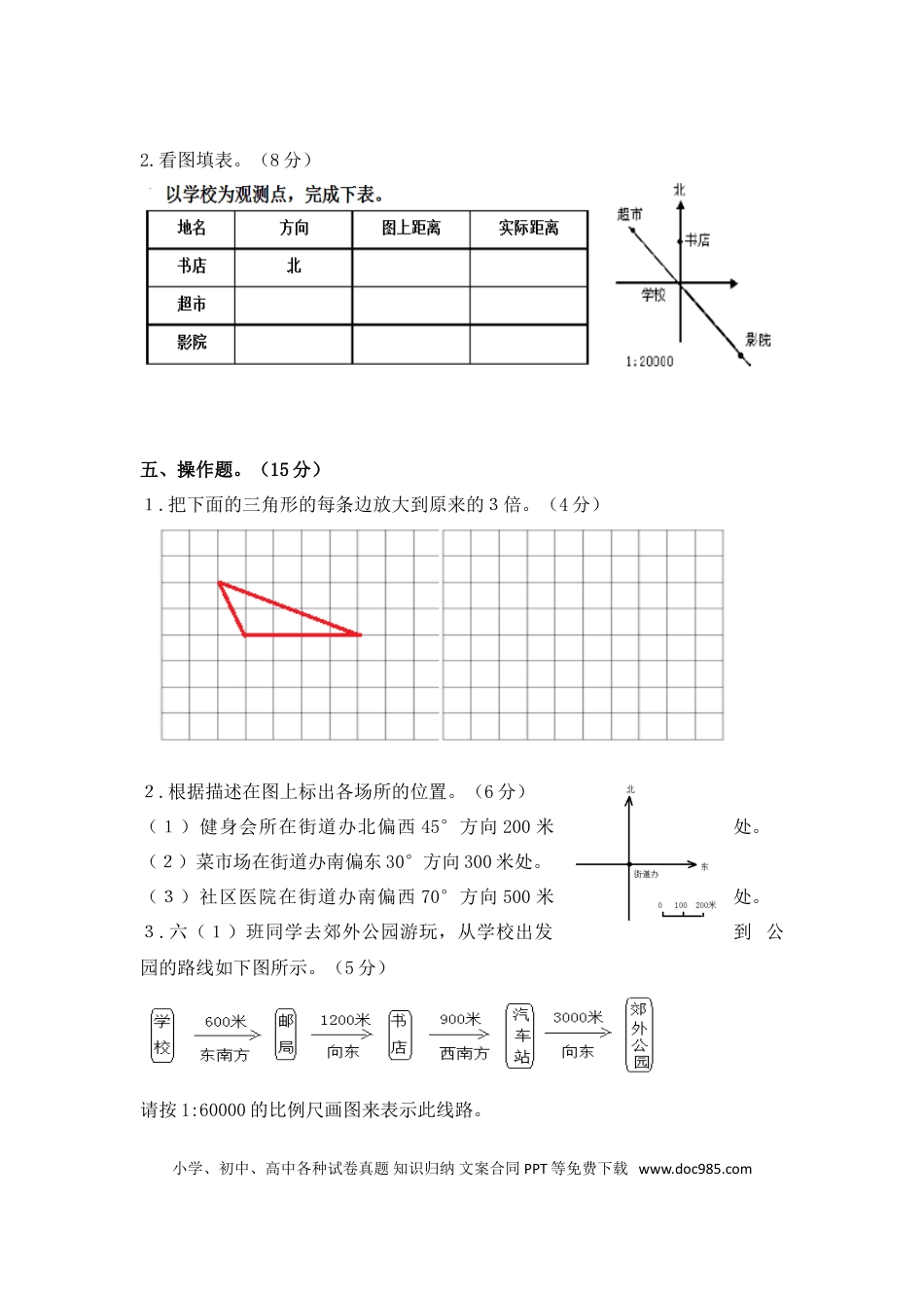 六上西师版数学【第五单元测试卷（含答案）.doc