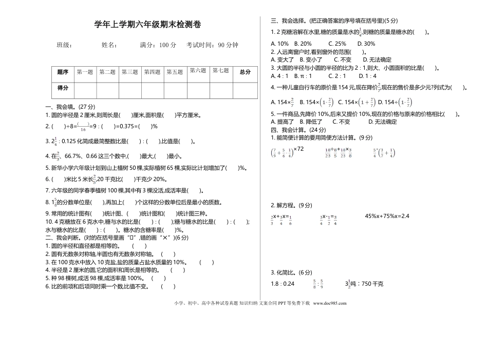 六上北师版数学【期末真题卷.2】.doc