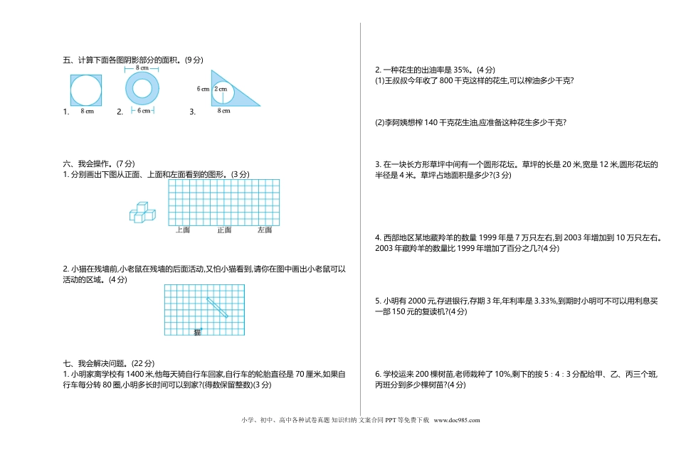 六上北师版数学【期末真题卷.2】.doc