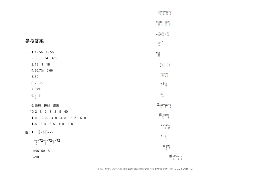 六上北师版数学【期末真题卷.2】.doc