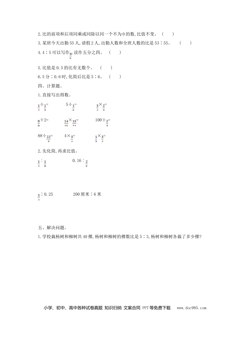 六上西师版数学【第四单元测试卷.1】.doc