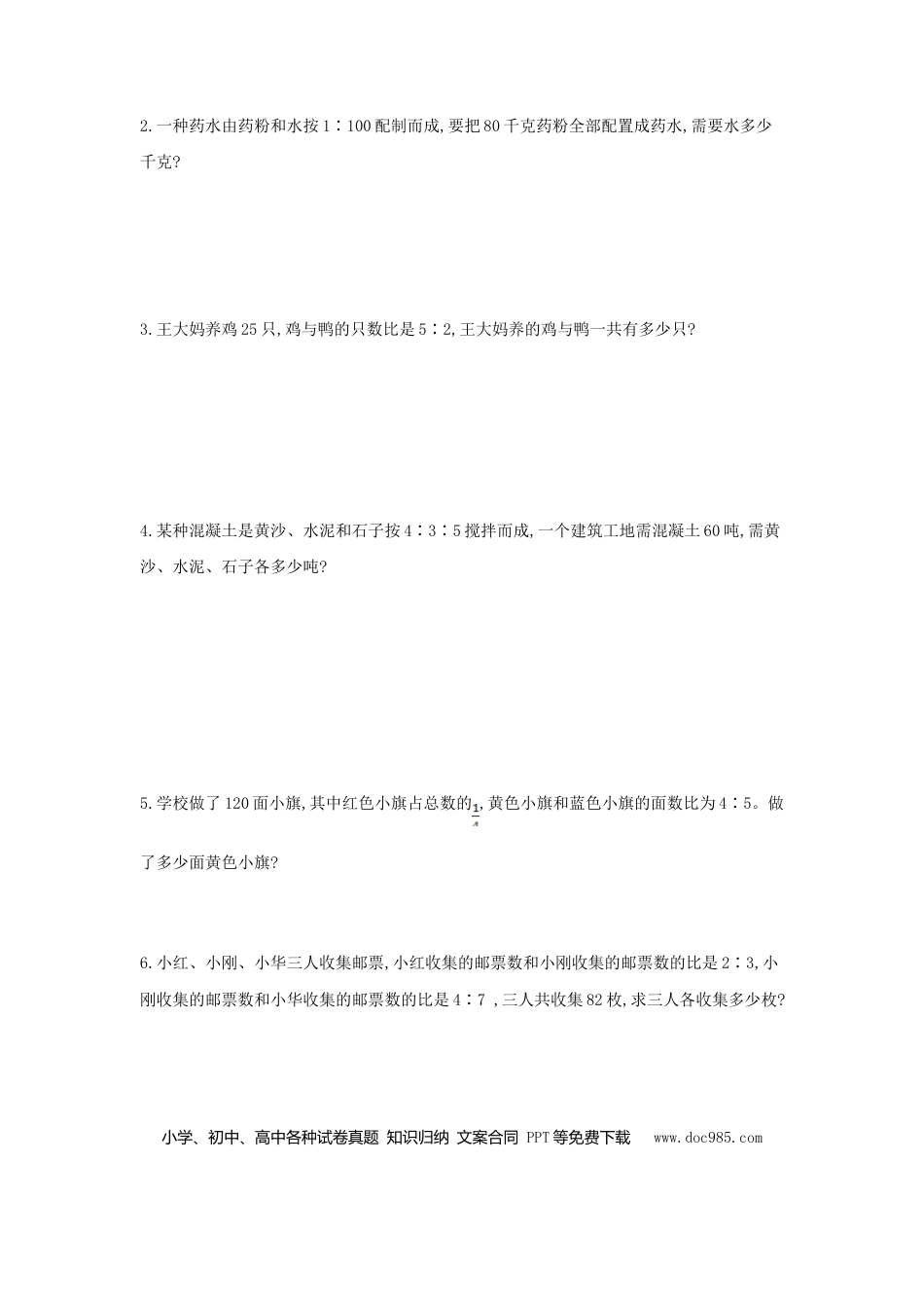 六上西师版数学【第四单元测试卷.1】.doc