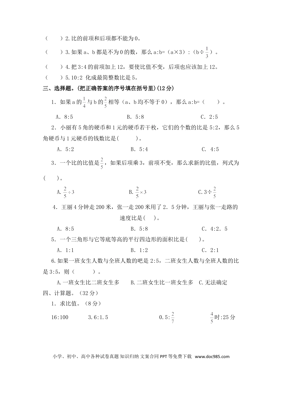 六上西师版数学【第四单元测试卷（含答案）】.doc