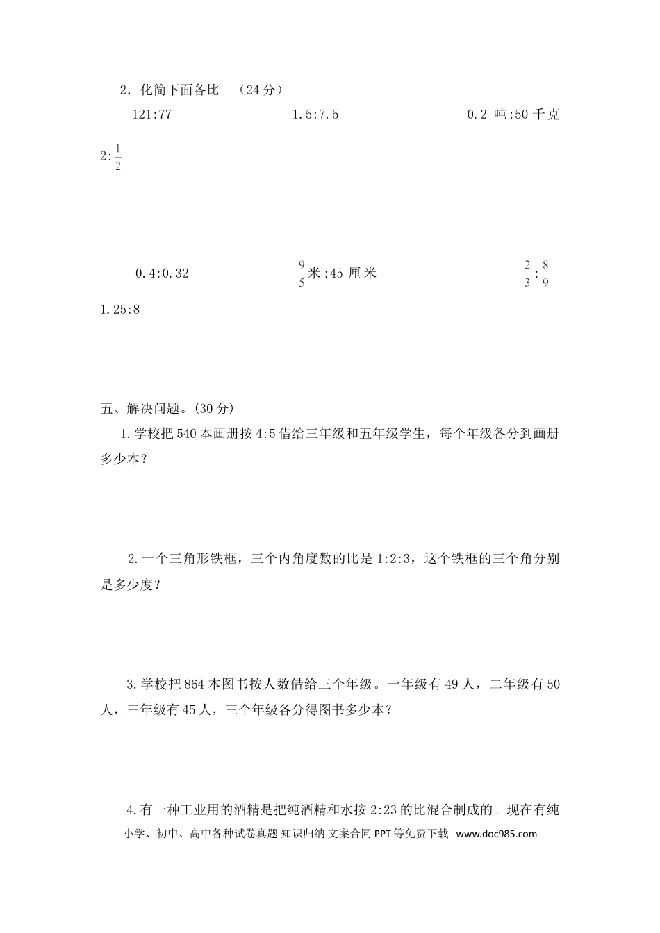 六上西师版数学【第四单元测试卷（含答案）】.doc