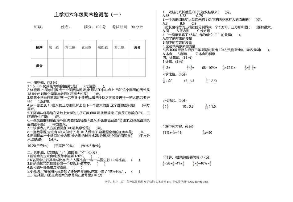 六上北师版数学【期末真题卷.1】.doc