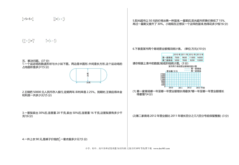 六上北师版数学【期末真题卷.1】.doc