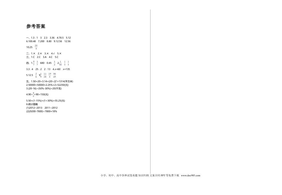 六上北师版数学【期末真题卷.1】.doc