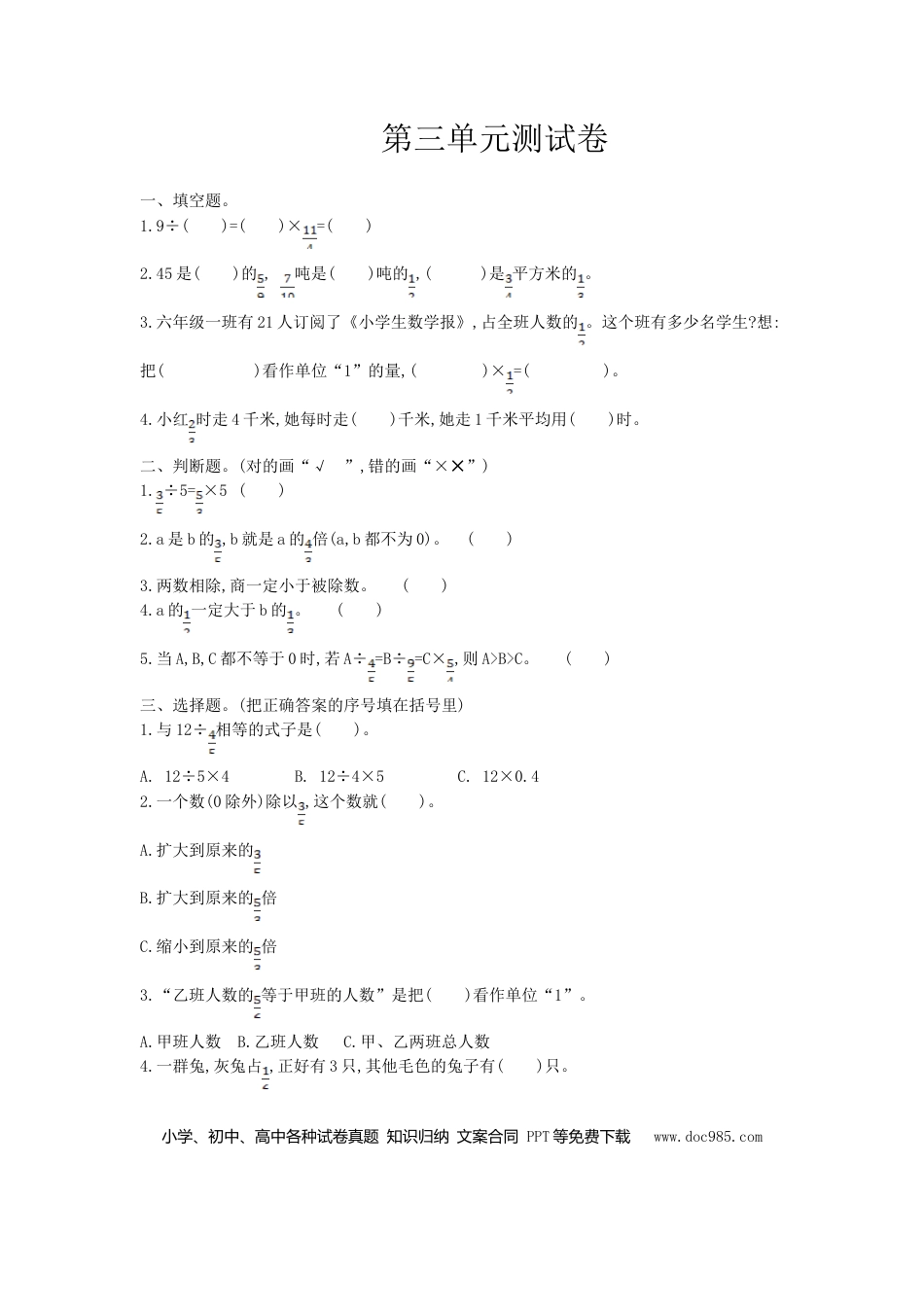 六上西师版数学【第三单元测试卷.1】.doc