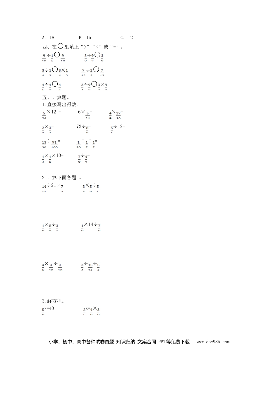 六上西师版数学【第三单元测试卷.1】.doc