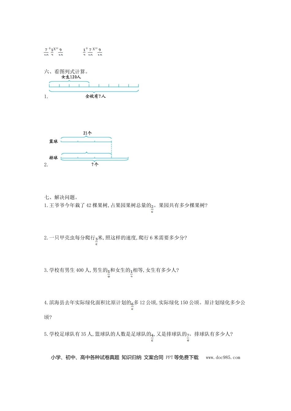 六上西师版数学【第三单元测试卷.1】.doc