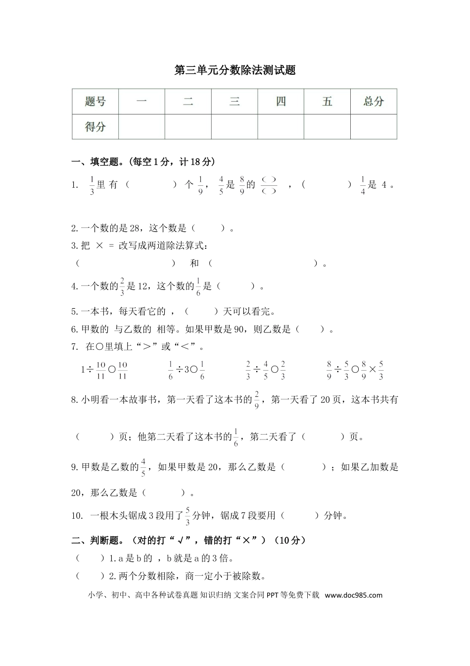 六上西师版数学【第三单元测试卷（含答案）】.doc