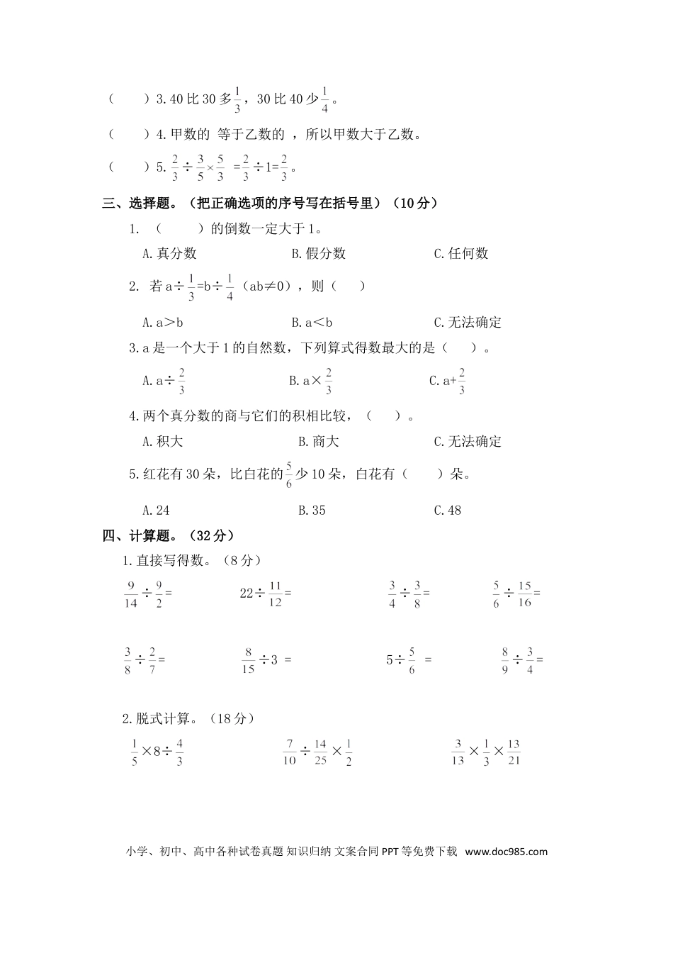 六上西师版数学【第三单元测试卷（含答案）】.doc