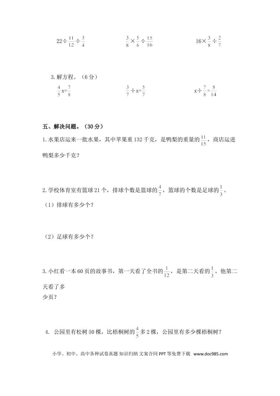 六上西师版数学【第三单元测试卷（含答案）】.doc