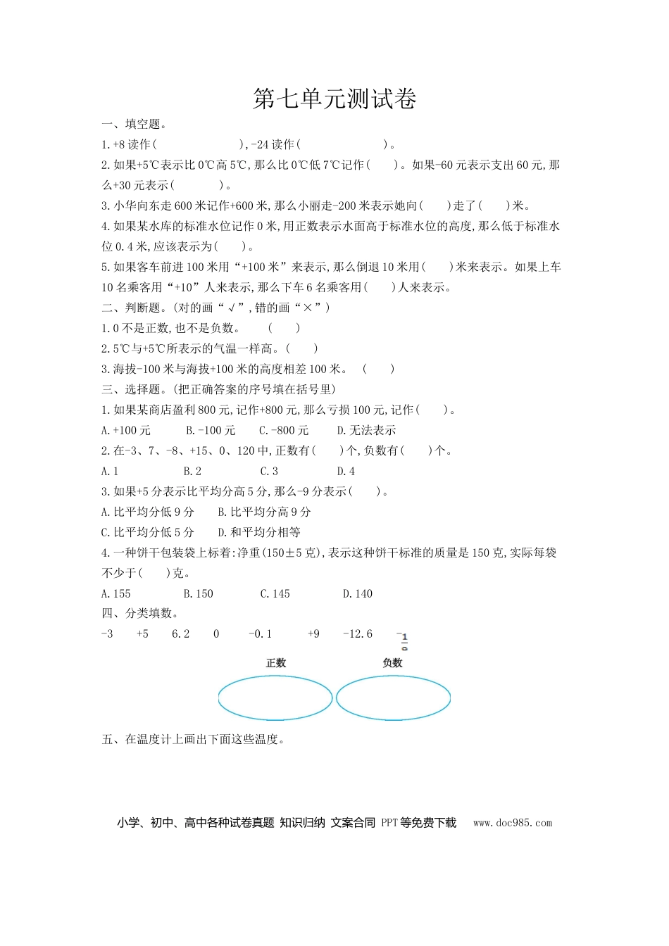六上西师版数学【第七单元测试卷】.doc