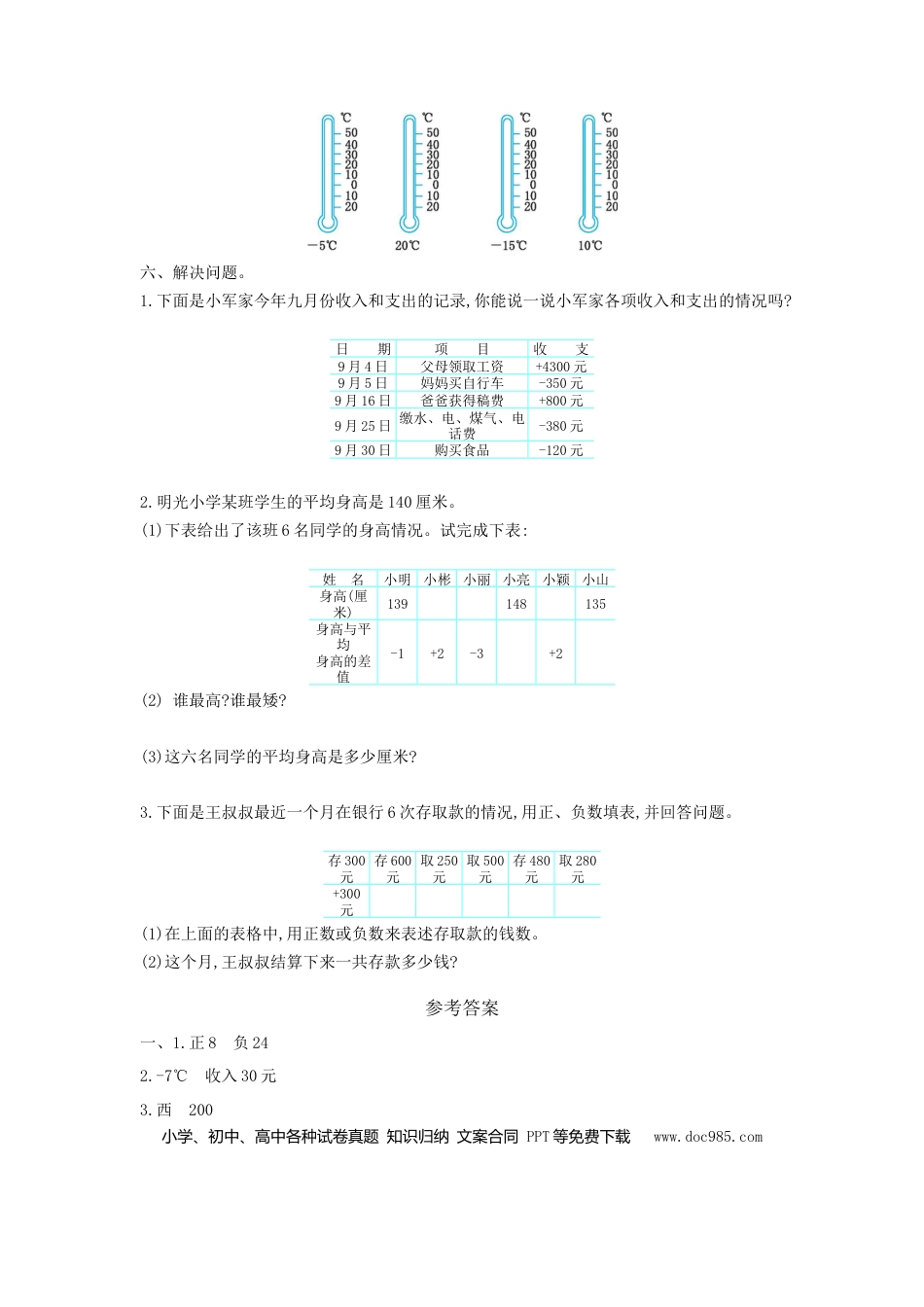 六上西师版数学【第七单元测试卷】.doc