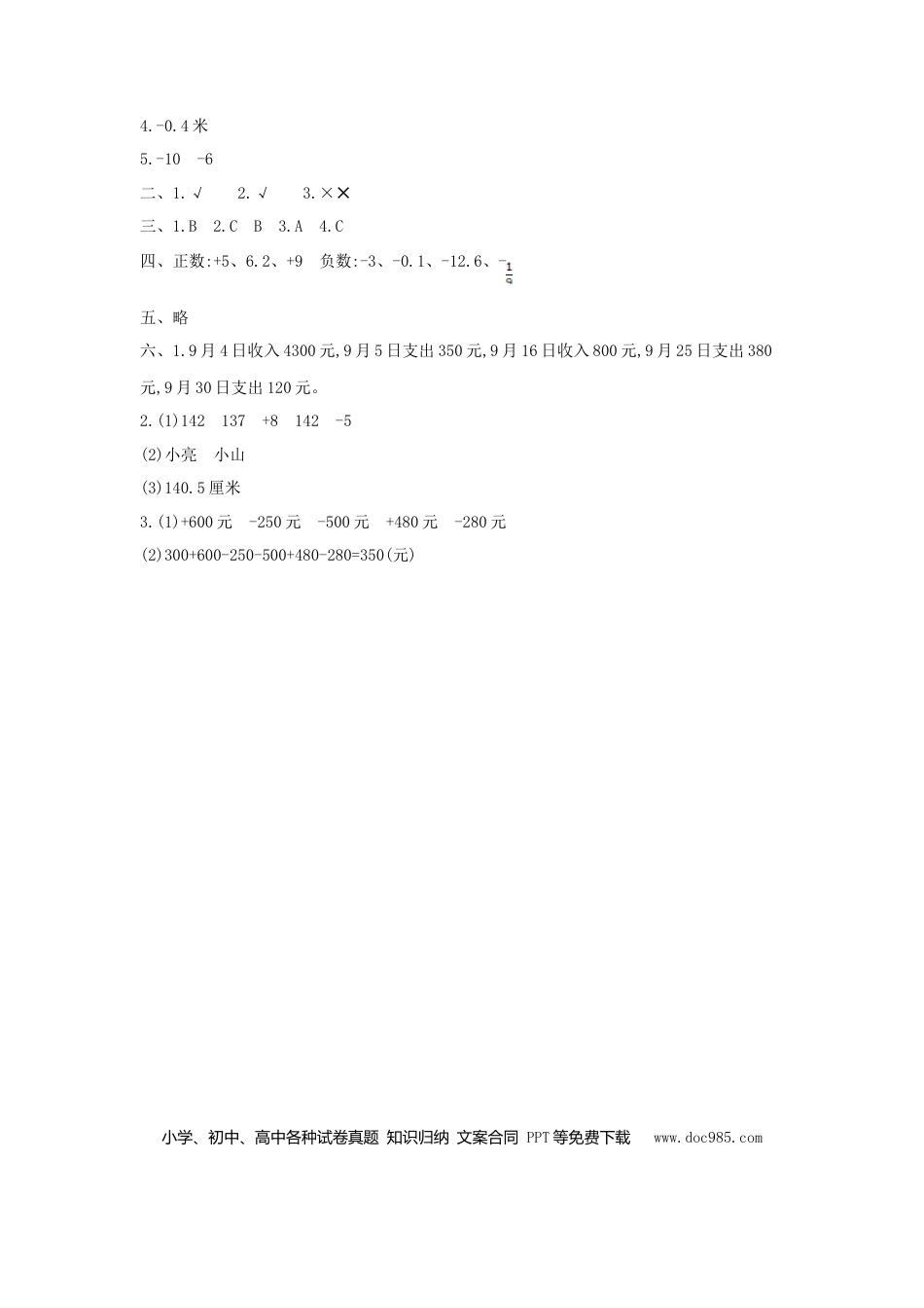 六上西师版数学【第七单元测试卷】.doc