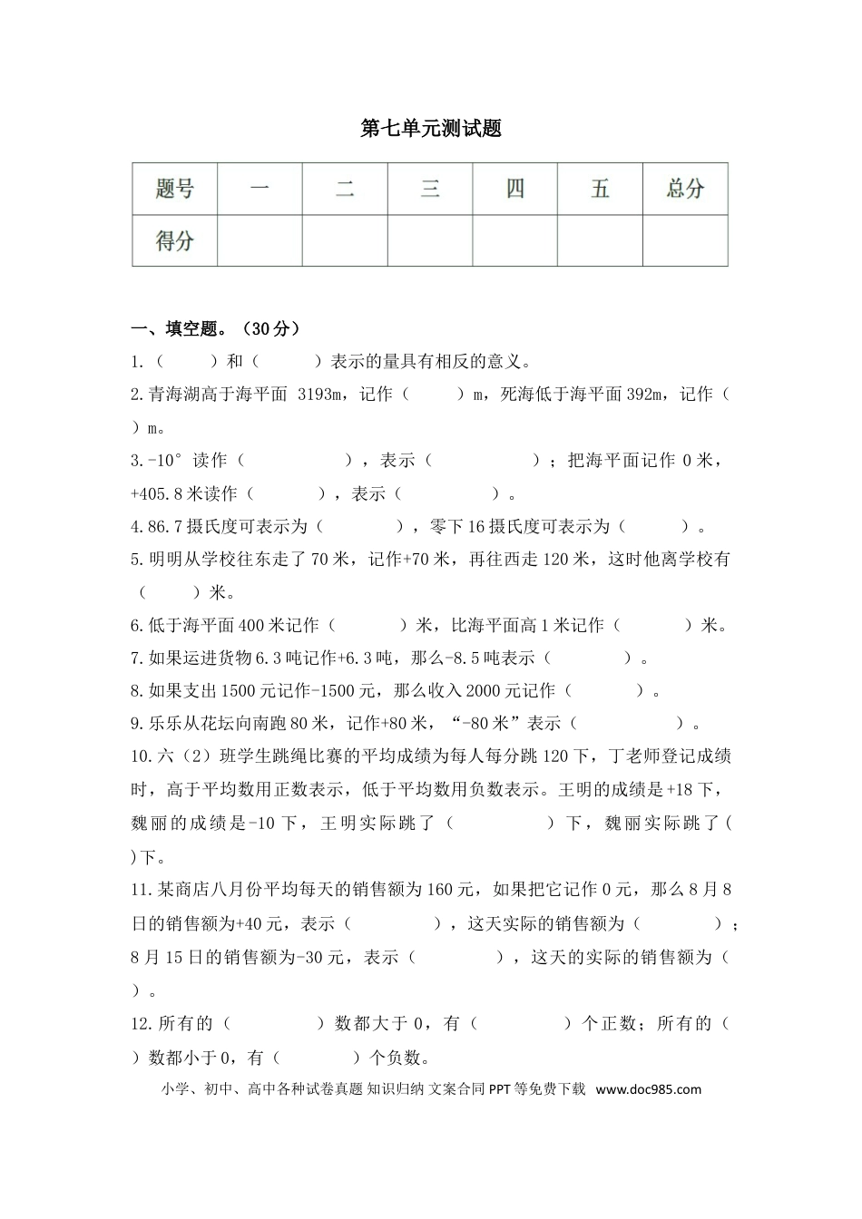 六上西师版数学【第七单元测试卷（含答案）】.doc