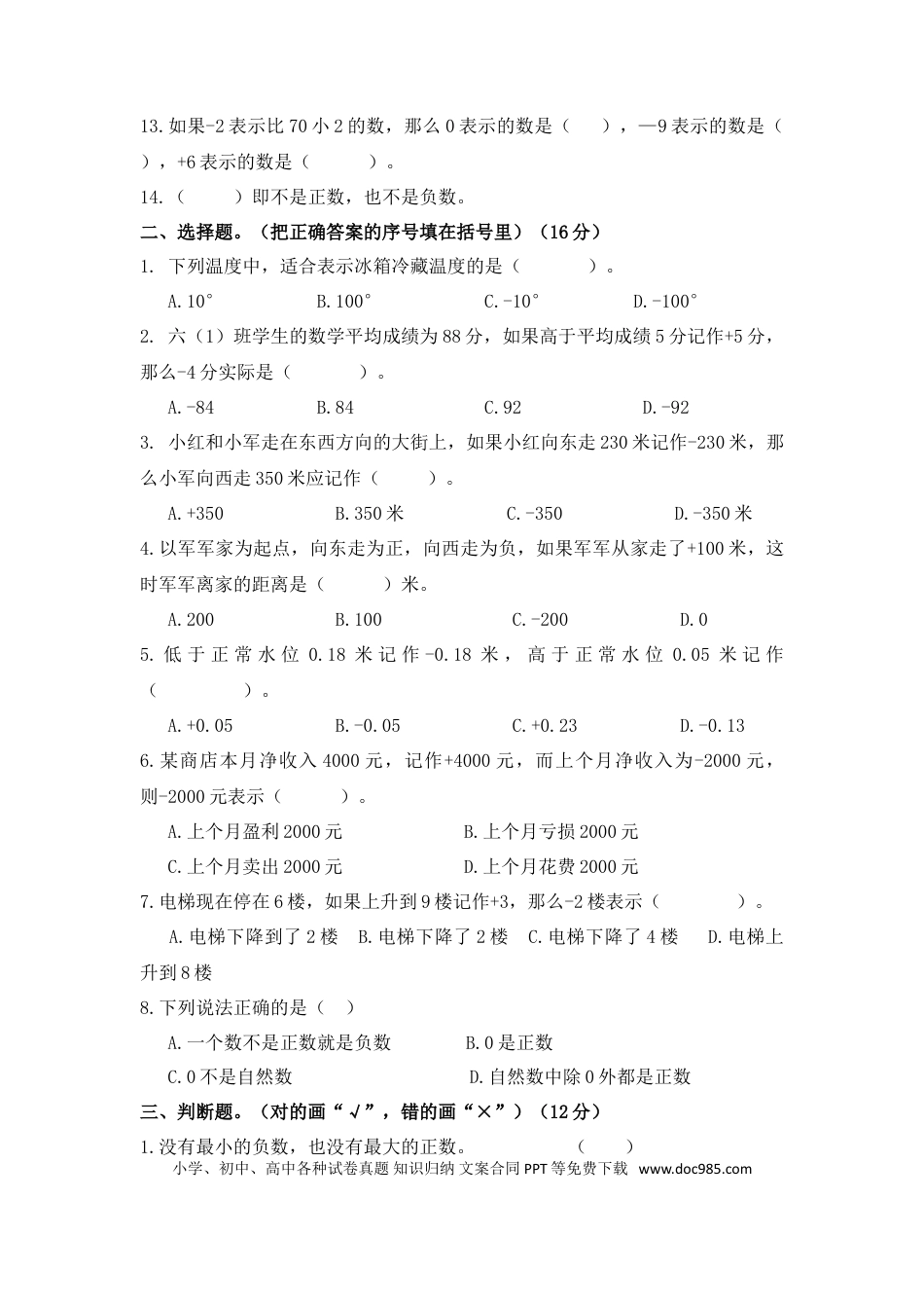 六上西师版数学【第七单元测试卷（含答案）】.doc