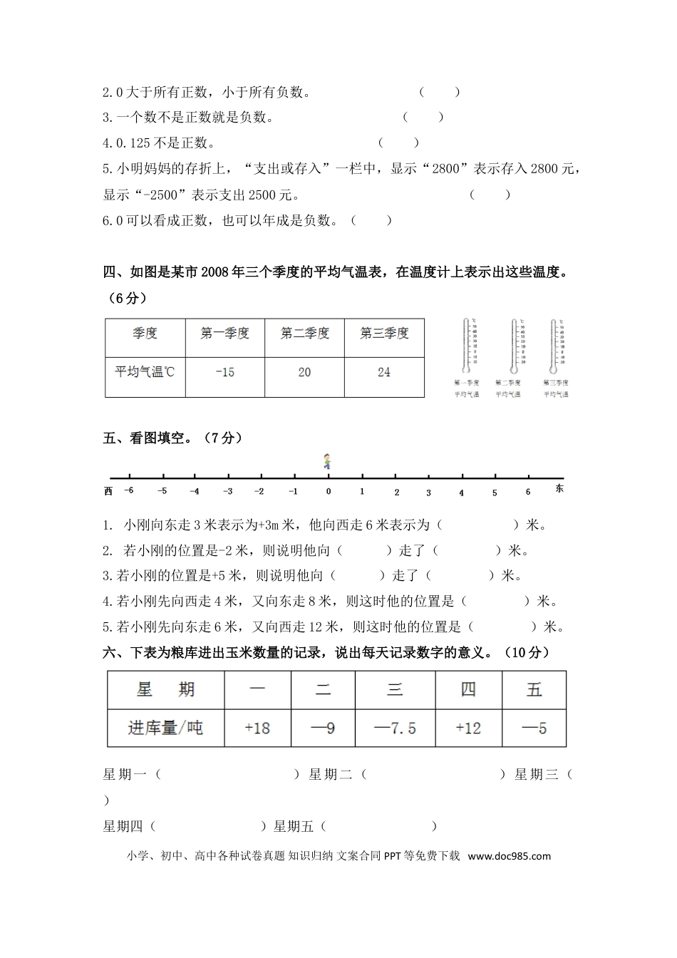 六上西师版数学【第七单元测试卷（含答案）】.doc