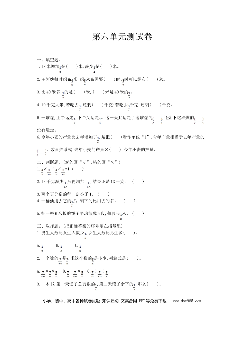 六上西师版数学【第六单元测试卷】.doc