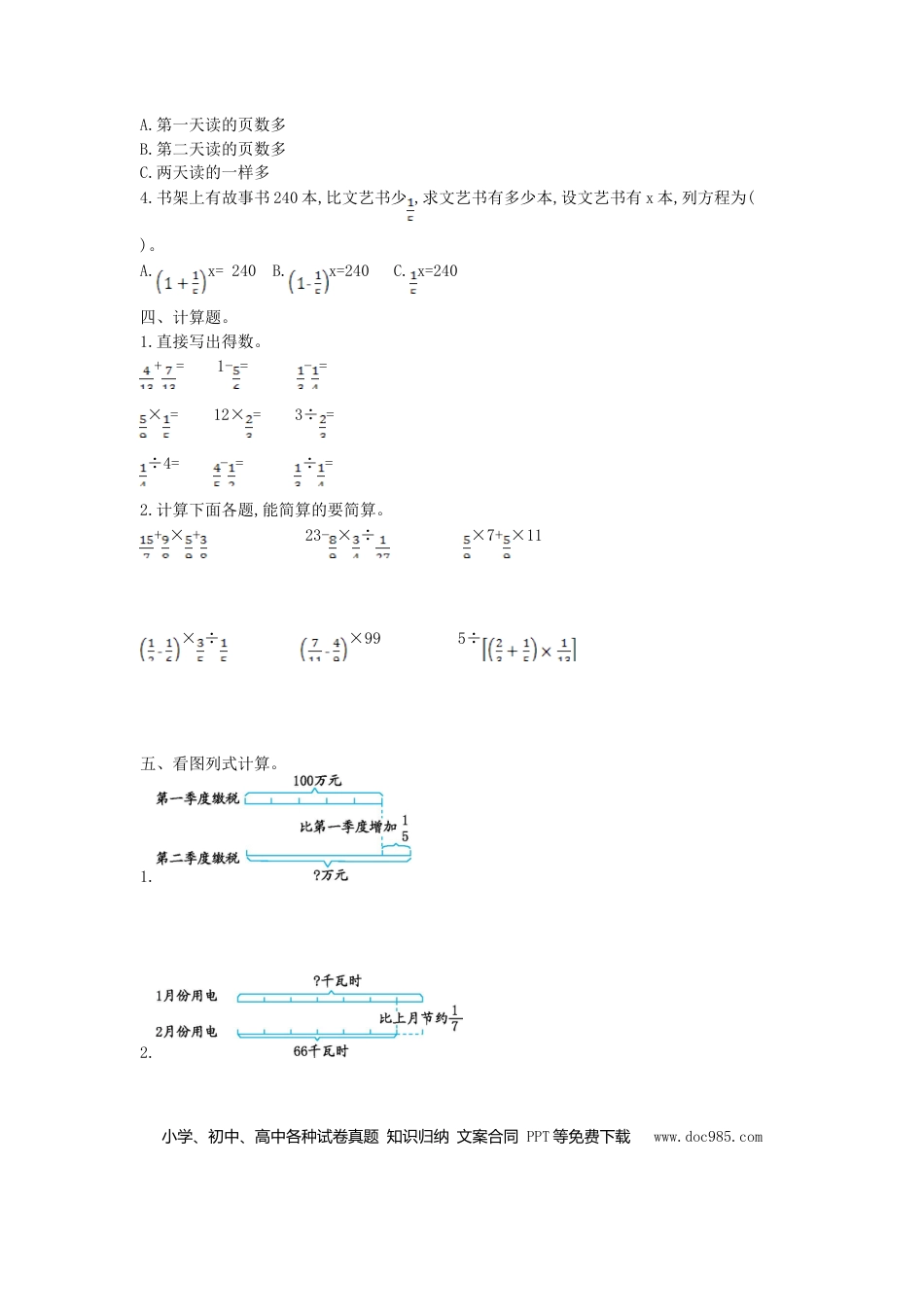 六上西师版数学【第六单元测试卷】.doc