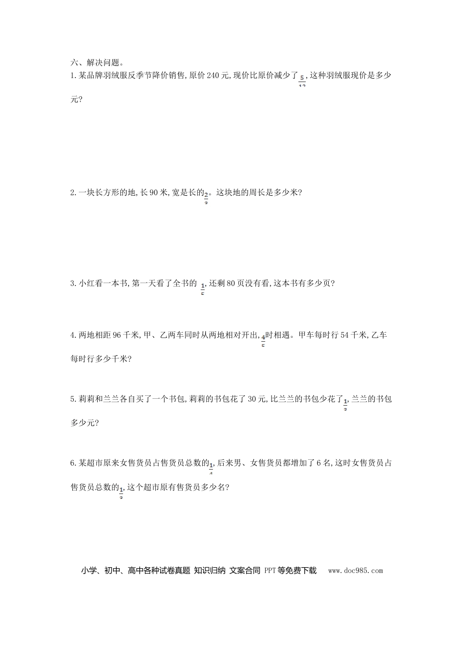 六上西师版数学【第六单元测试卷】.doc