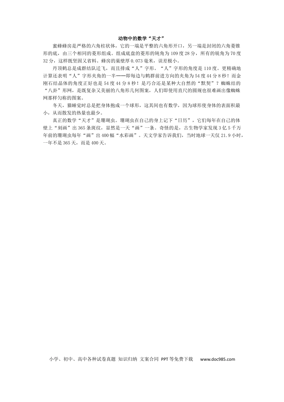 动物中的数学“天才”.docx