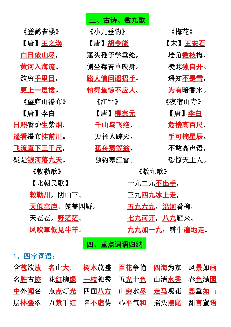 【二上】语文必背汇总.pdf