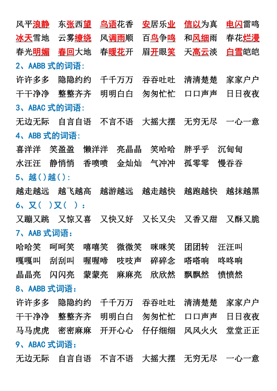 【二上】语文必背汇总.pdf