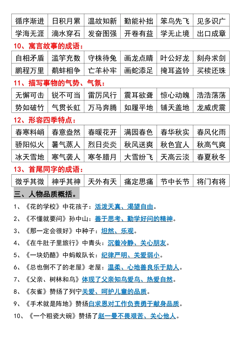 【三上】语文必背汇总.pdf