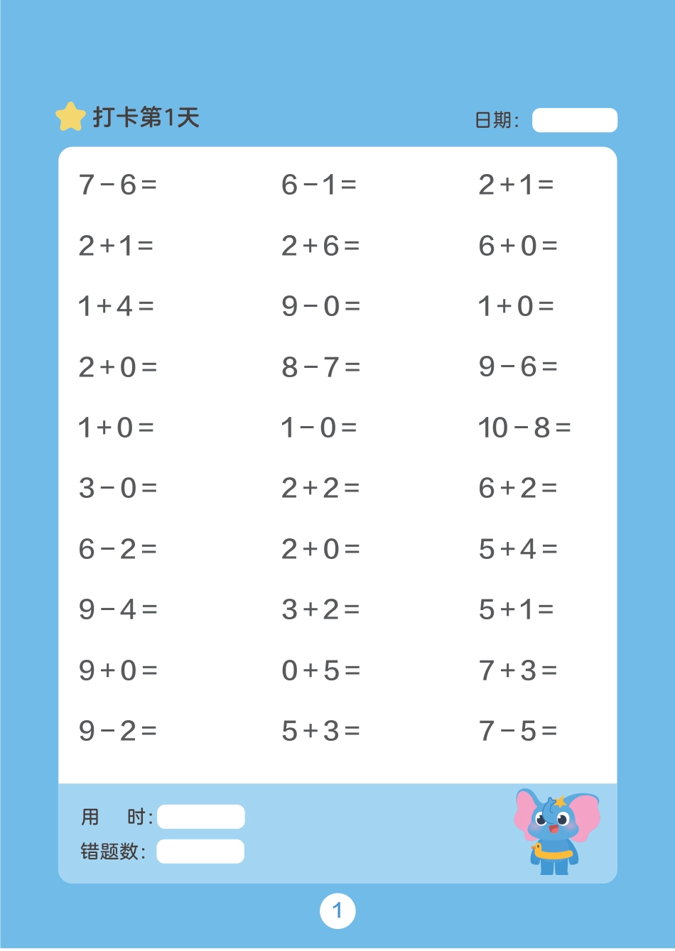 小学数学《每日计算》一年级（含数独）.pdf