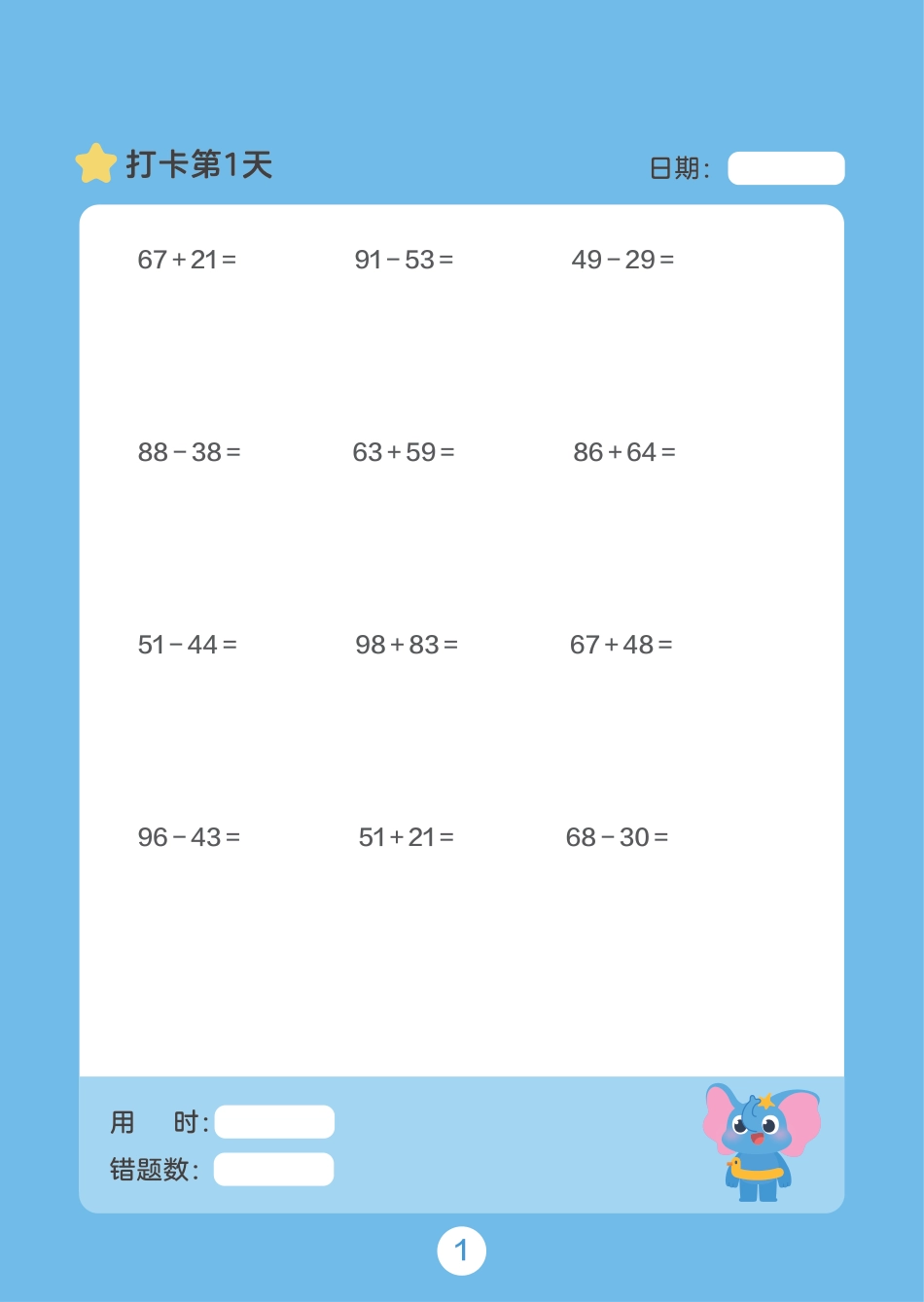 小学数学《每日计算》二年级（含数独）.pdf