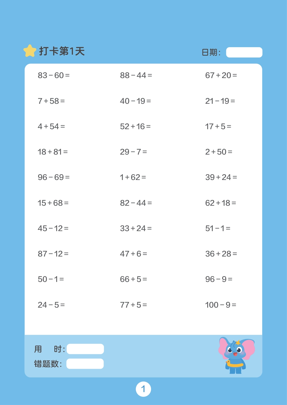 小学数学《每日计算》三年级（含数独）.pdf