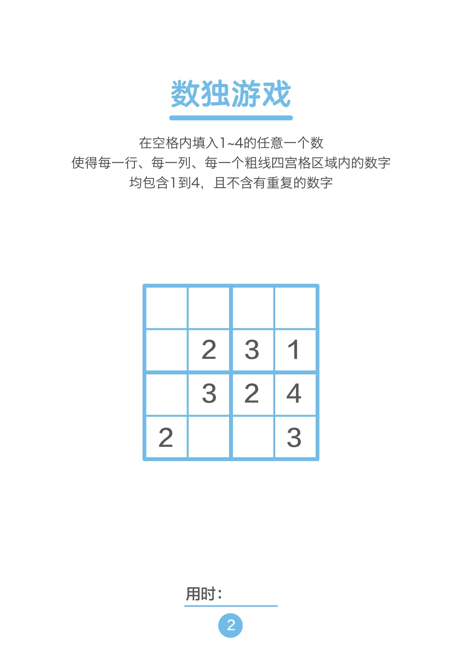 小学数学《每日计算》四年级（含数独）.pdf