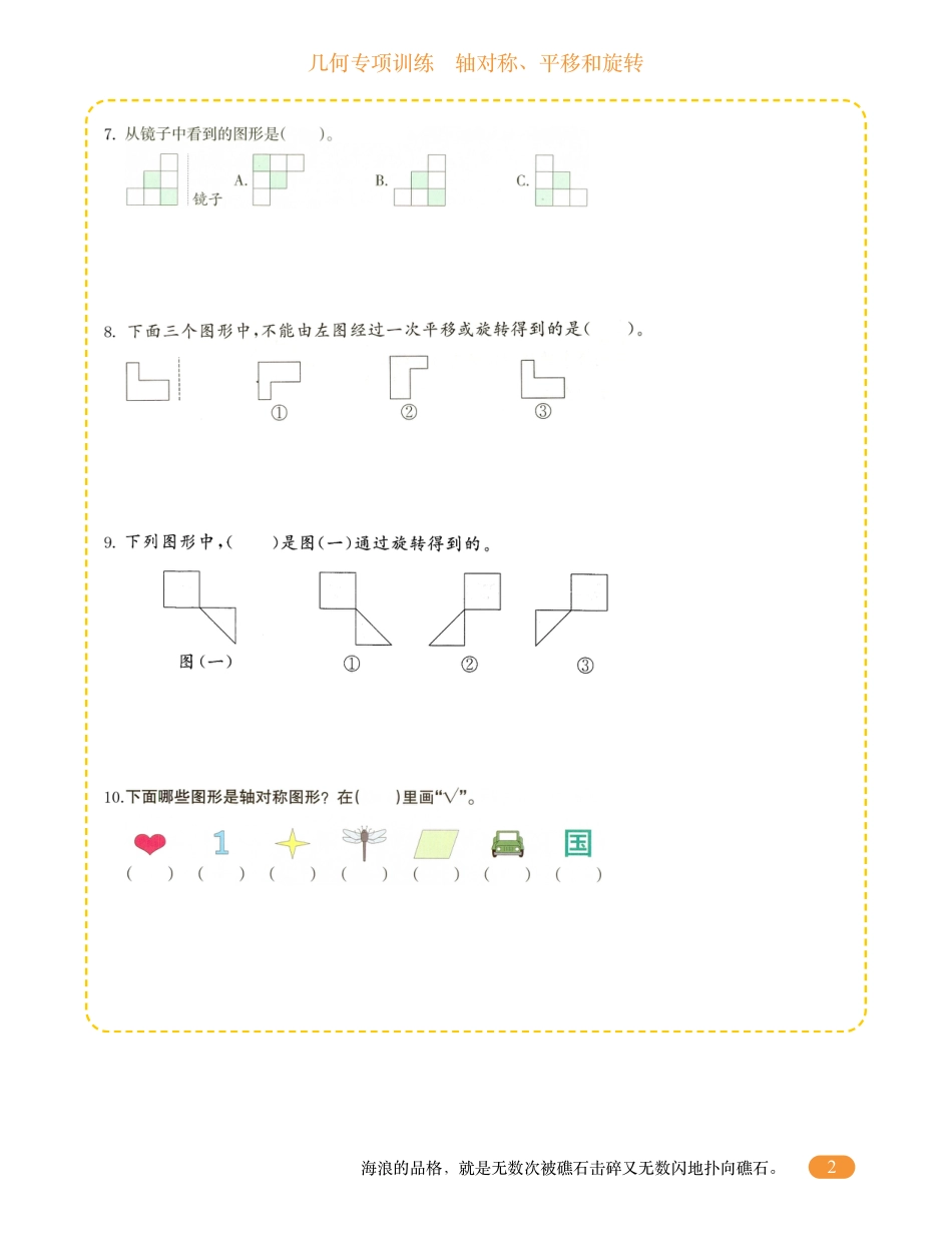 二年级数学几何专项训练-轴对称、平移和旋转.pdf