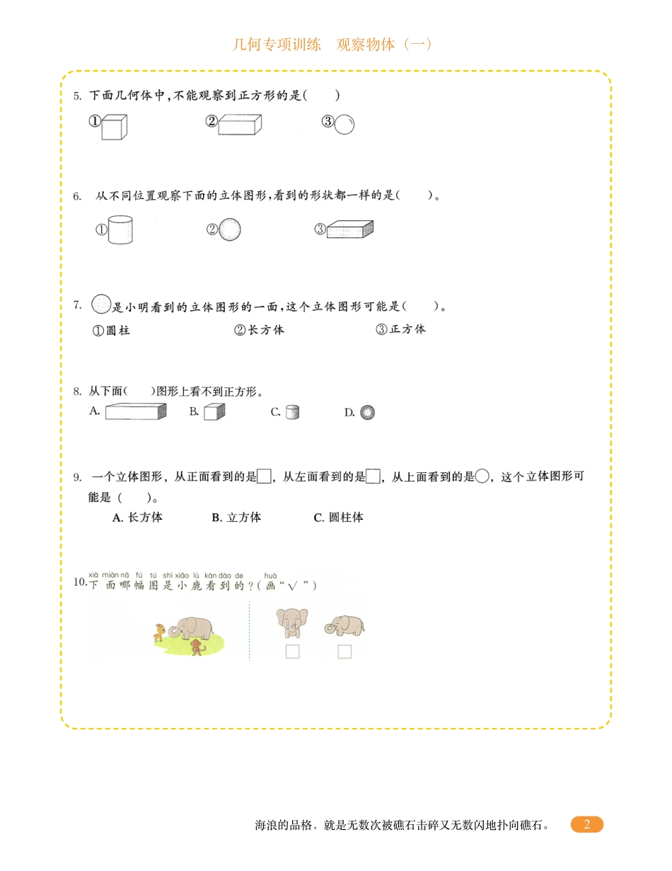 二年级数学几何专项训练-观察物体.pdf