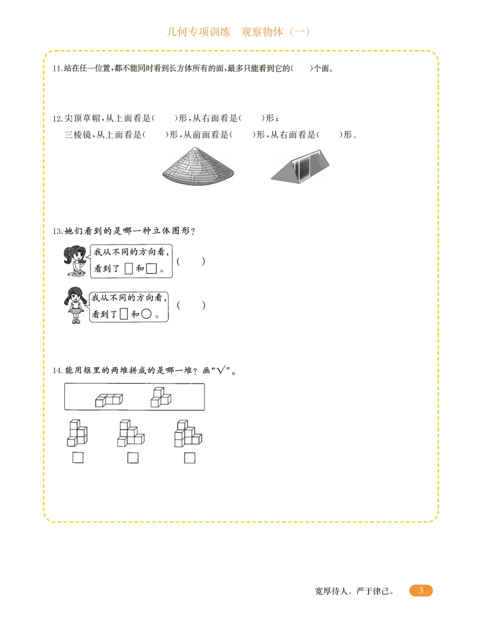 二年级数学几何专项训练-观察物体.pdf