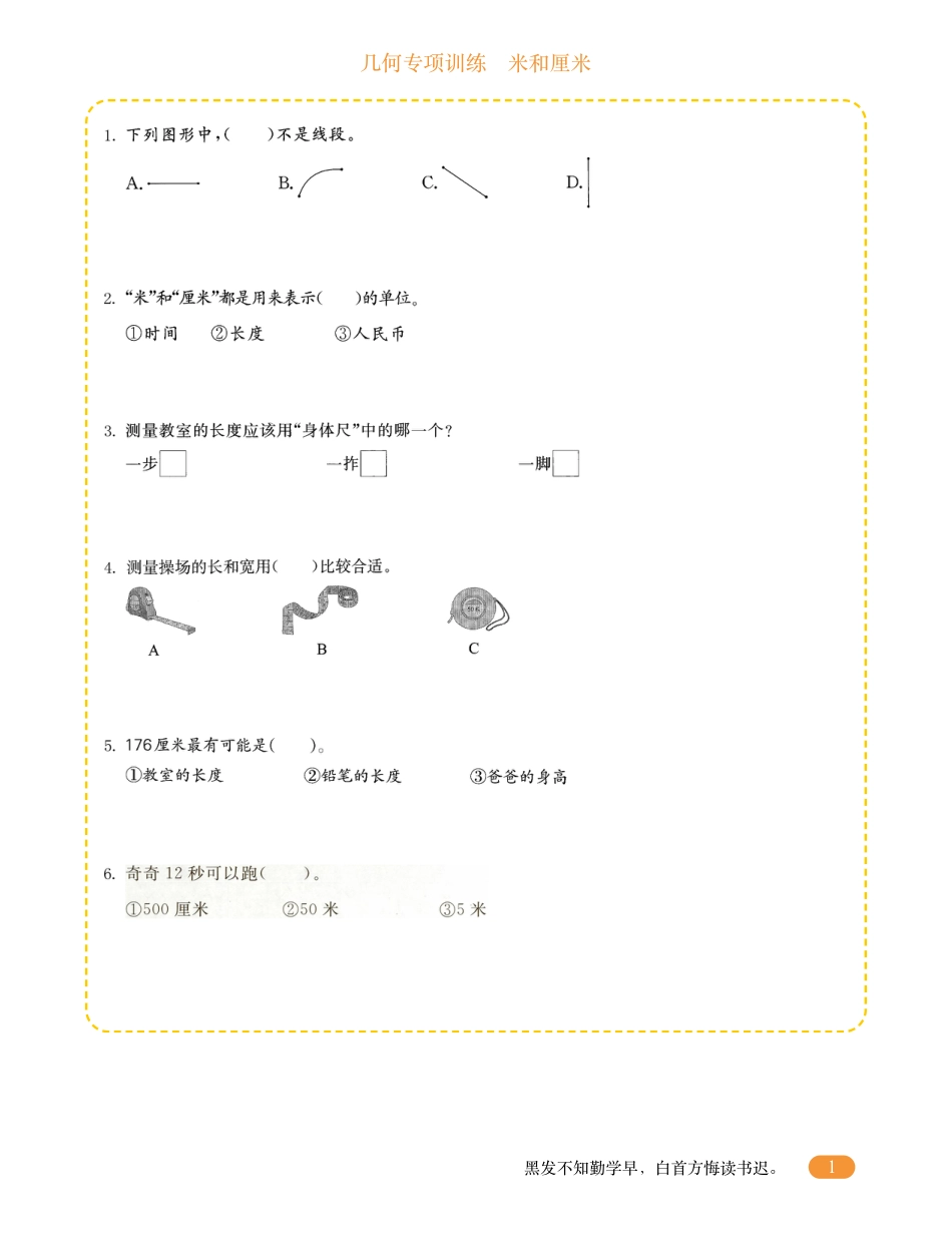 二年级数学几何专项训练-米和厘米.pdf