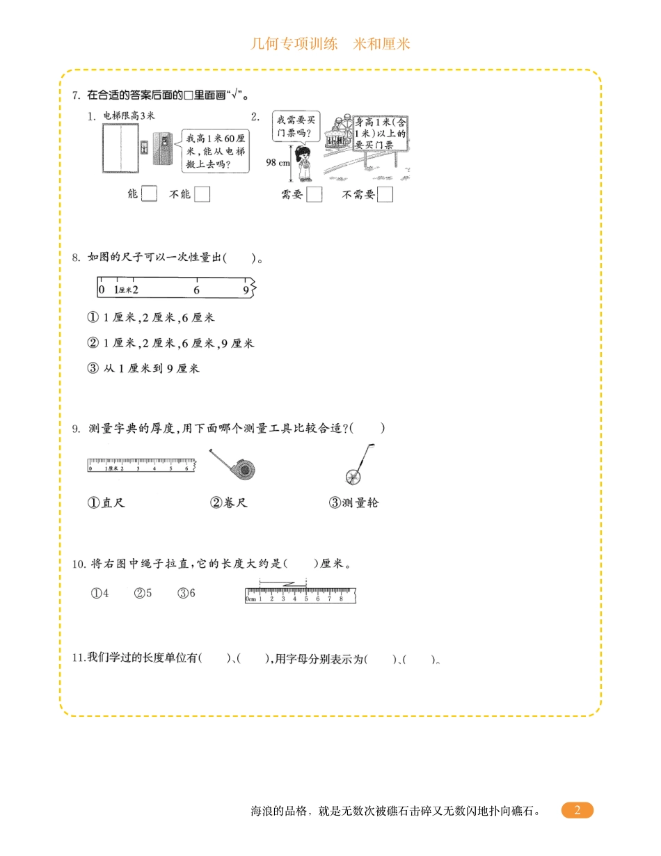 二年级数学几何专项训练-米和厘米.pdf