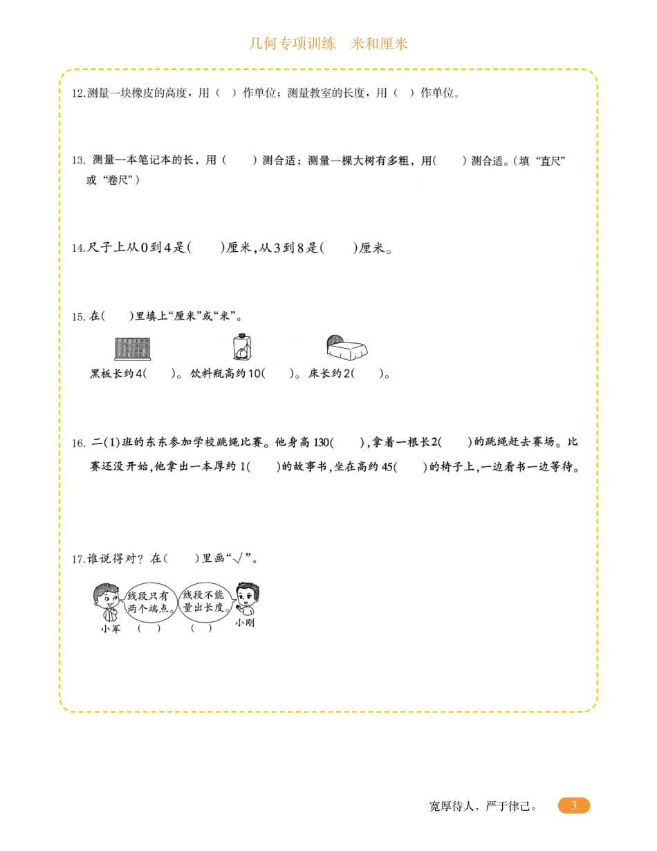 二年级数学几何专项训练-米和厘米.pdf