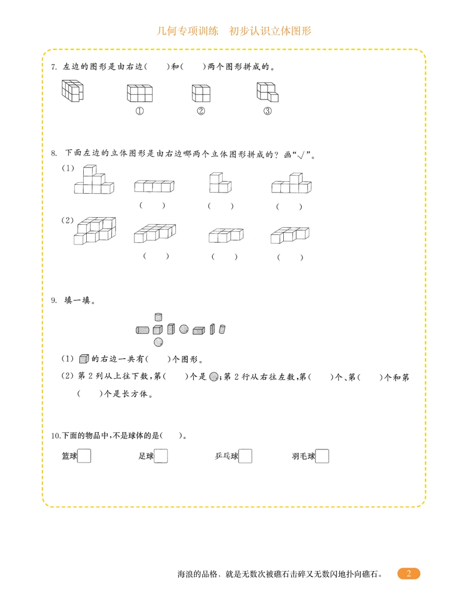 一年级数学几何专项训练-初步认识立体图形.pdf