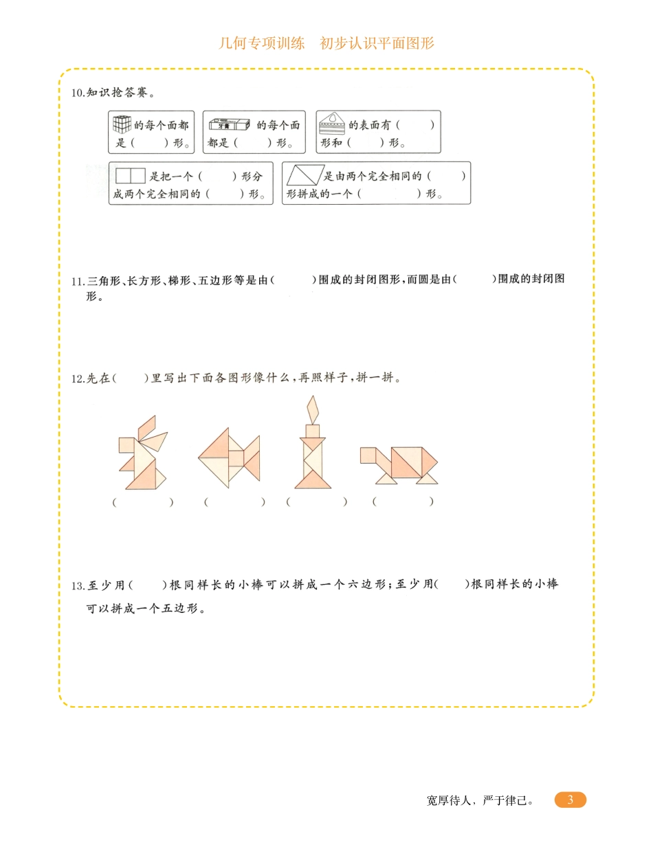 一年级数学几何专项训练-初步认识平面图形.pdf