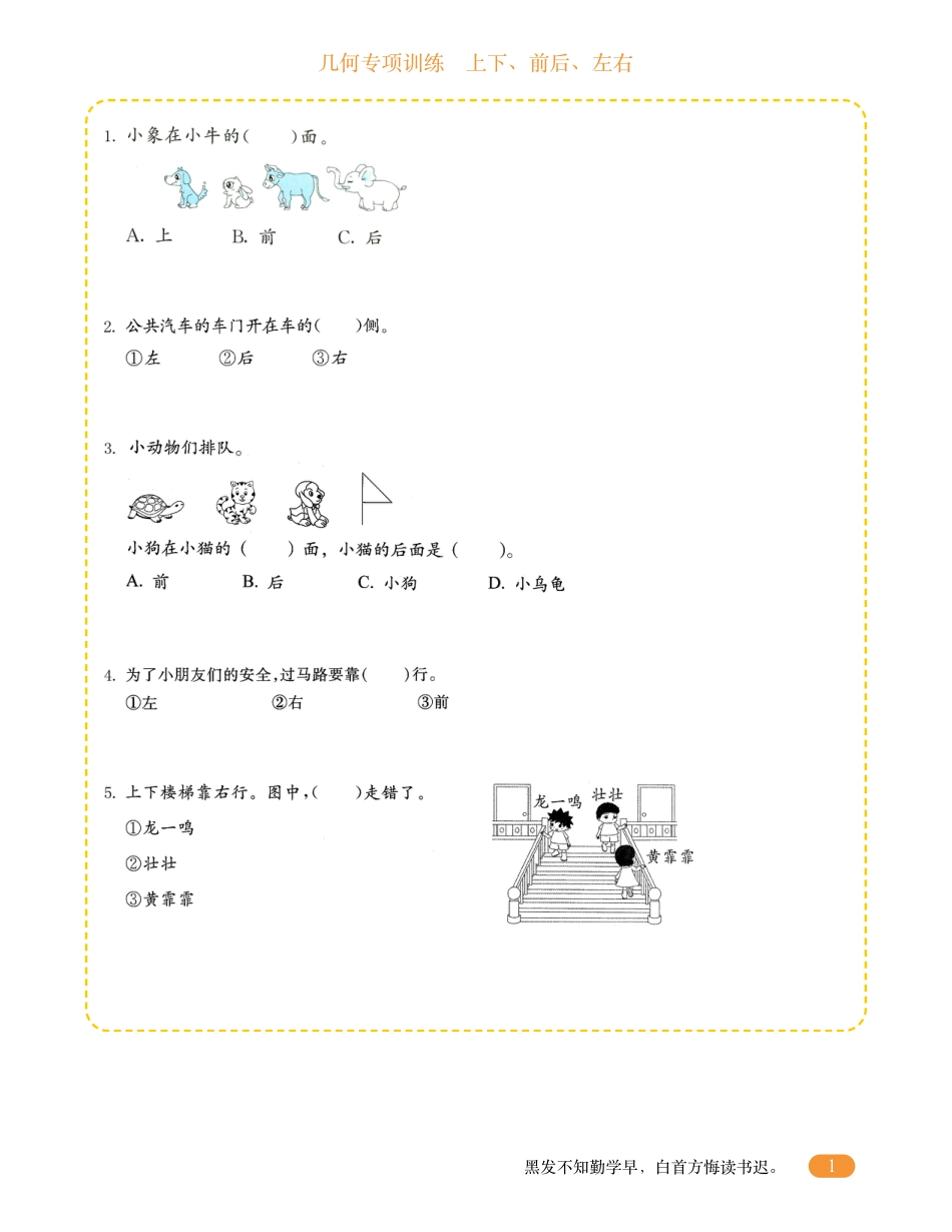 一年级数学几何专项训练-上下、前后、左右.pdf