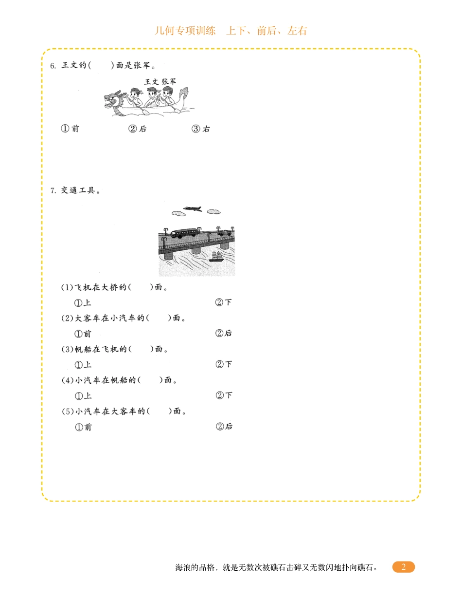 一年级数学几何专项训练-上下、前后、左右.pdf