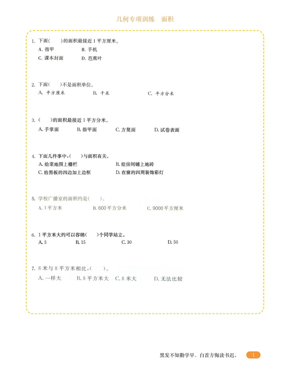 三年级数学几何专项训练-面积.pdf