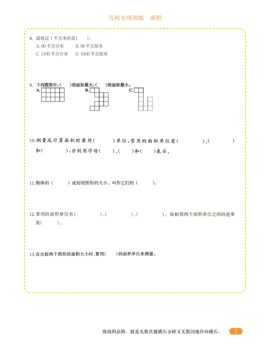 三年级数学几何专项训练-面积.pdf
