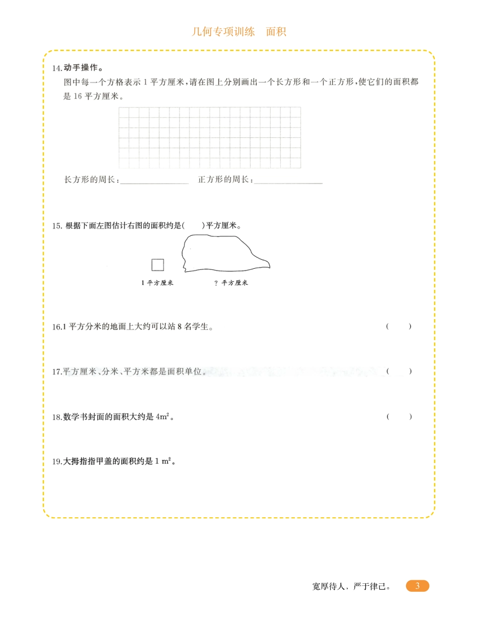 三年级数学几何专项训练-面积.pdf