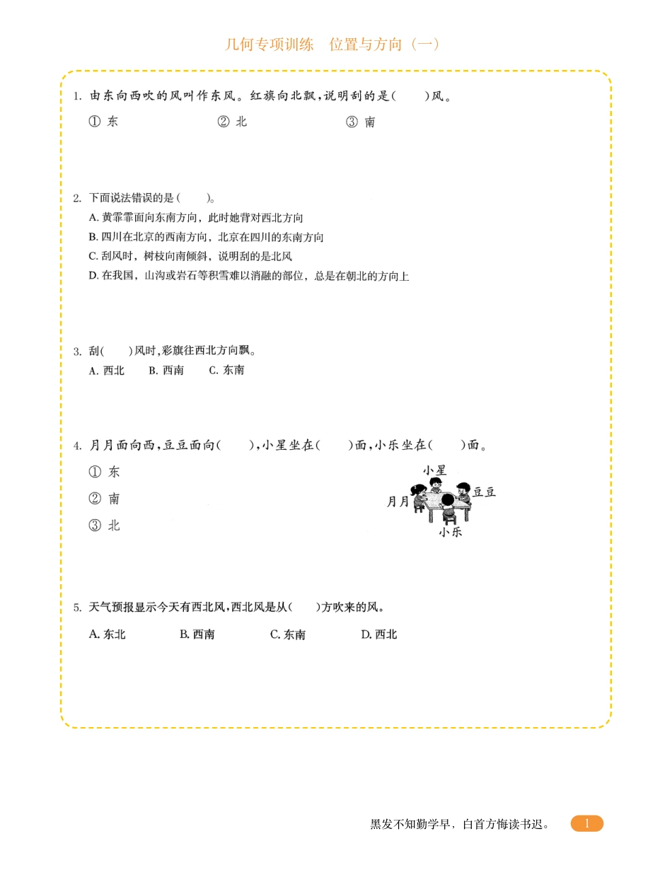 三年级数学几何专项训练-位置与方向.pdf