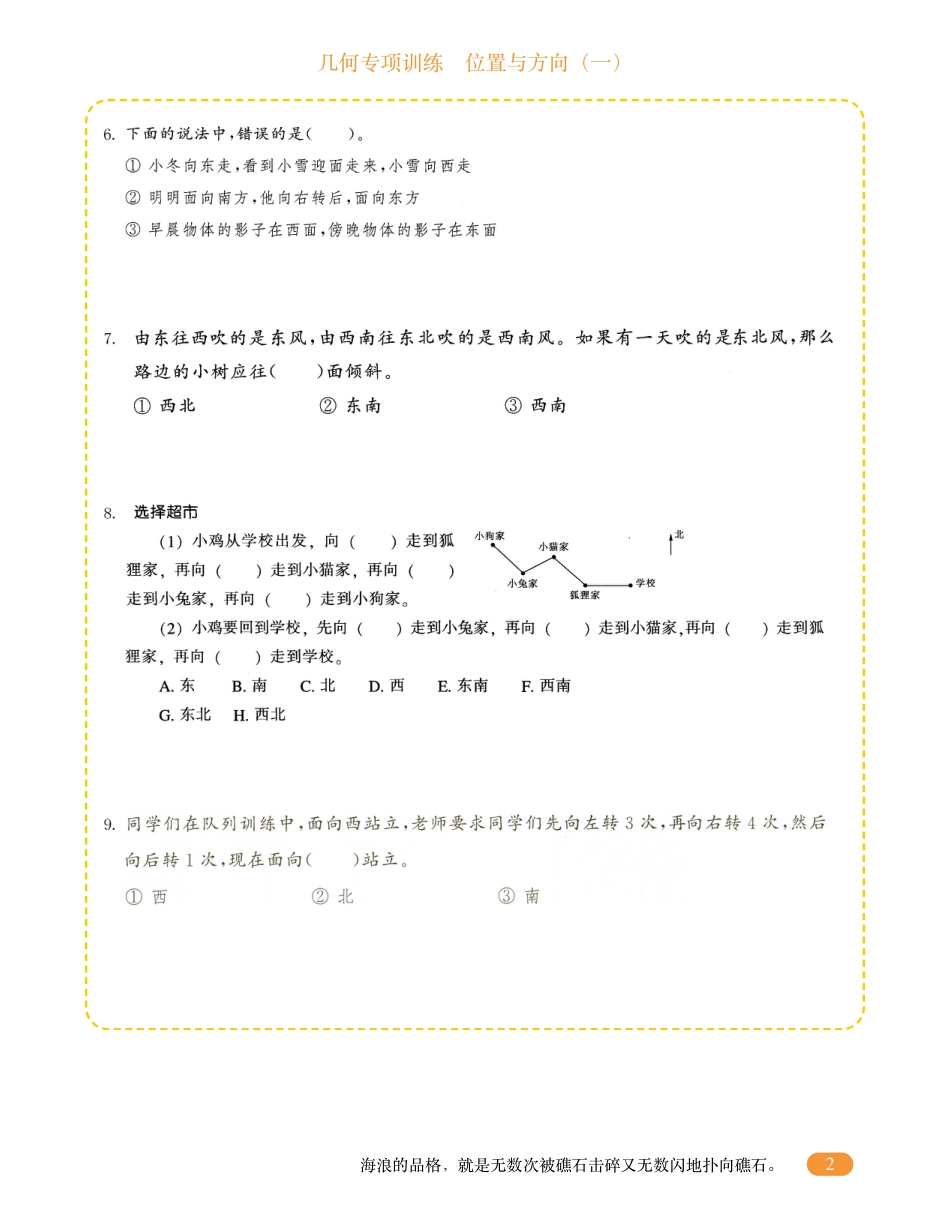 三年级数学几何专项训练-位置与方向.pdf