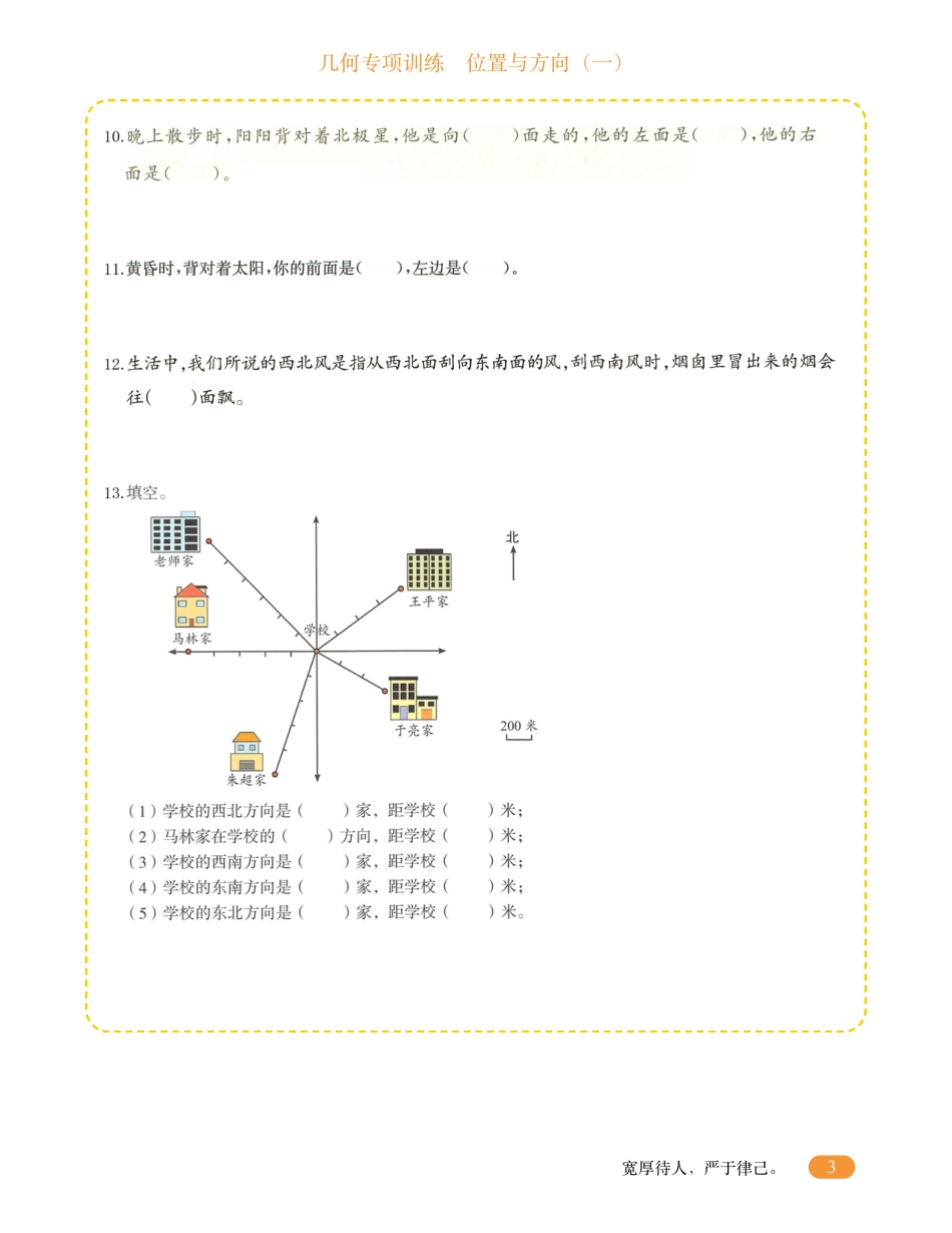 三年级数学几何专项训练-位置与方向.pdf